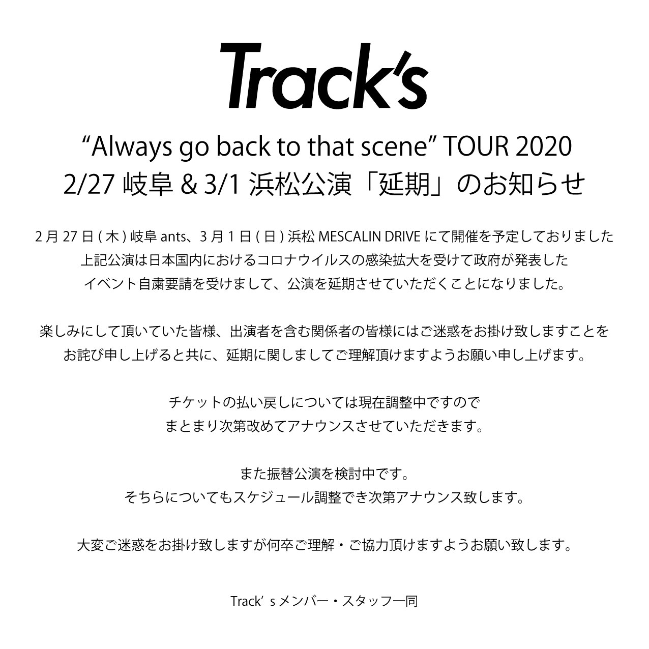 【開催延期】Track’s “Always go back to that scene” TOUR 2020